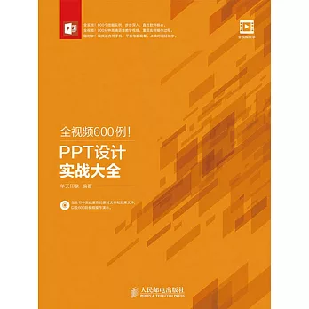 全視頻600例！PPT設計實戰大全