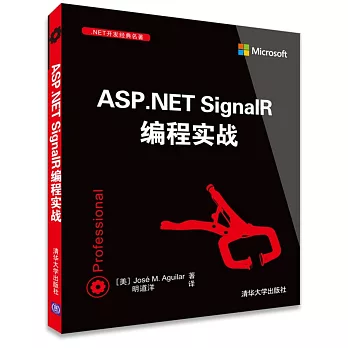 ASP.NET SignalR編程實戰