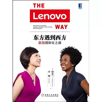 東方遇到西方：聯想國際化之路