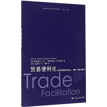 貿易便利化：國際貿易成本的定義、測量、解釋與降低
