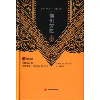 薄伽梵歌(注釋本)