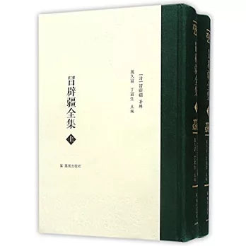 冒辟疆全集（上下冊）