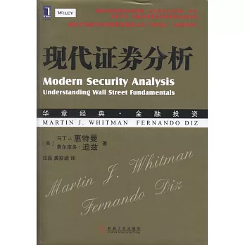 現代證券分析