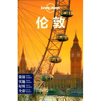 Lonely Planet：倫敦