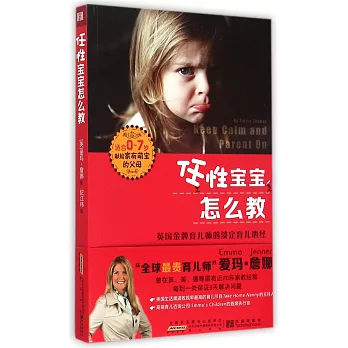 任性寶寶怎麽教