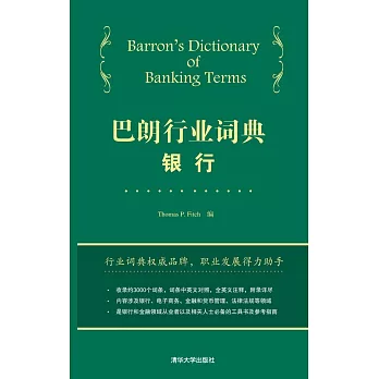 巴朗行業詞典 銀行