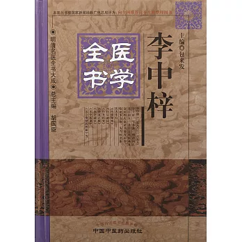 李中梓醫學全書