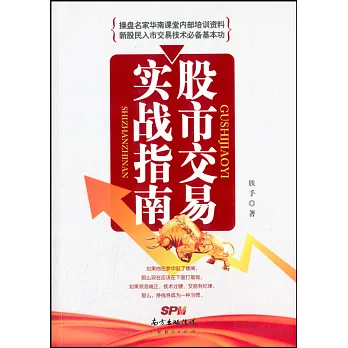 股市交易實戰指南
