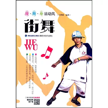 操·舞·拳運動風：街舞