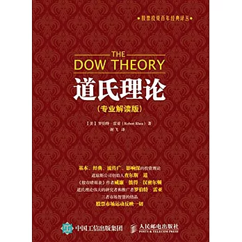 道氏理論（專業解讀版）