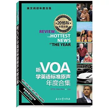聽VOA學英語標准原聲年度合集（英漢對照2015版）