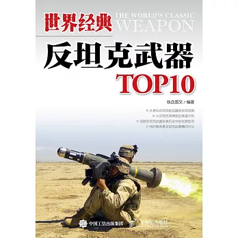世界經典反坦克武器TOP10
