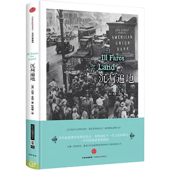 沉痾遍地（托尼朱特文集）