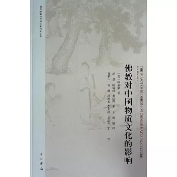 佛教對中國物質文化的影響