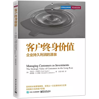客戶終身價值：企業持久利潤的源泉