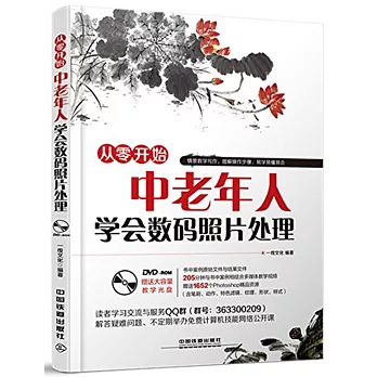 中老年人學會數碼照片處理