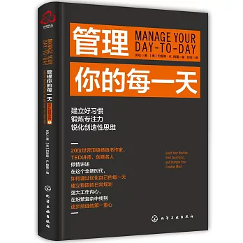 管理你的每一天