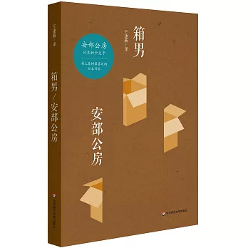 博客來 箱男