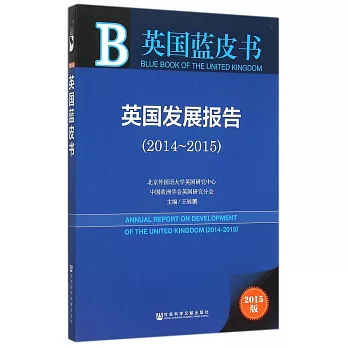 英國發展報告（2014-2015）