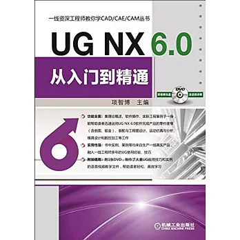 UG NX 6.0從入門到精通