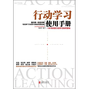 行動學習使用手冊：一本書講透行動學習如何落地