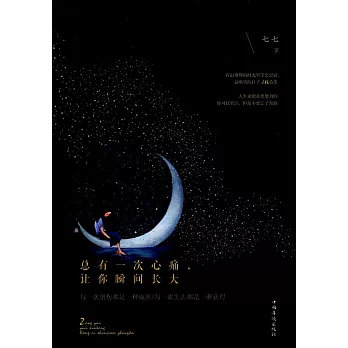 總有一次心痛，讓你瞬間長大