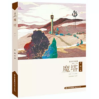 魔塔（最新版）