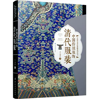 中國傳統服飾清代服裝