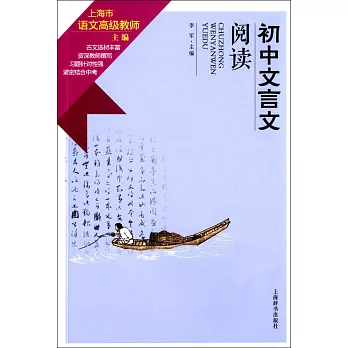 初中文言文閱讀