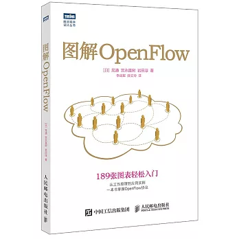圖解OpenFlow