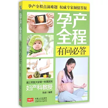 孕產全程有問必答