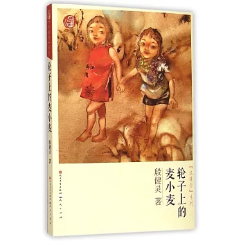 「溫暖你」系列：輪子上的麥小麥