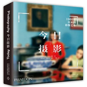 今日摄影 : 1960年以来的影像艺术 = Today photography /