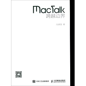 MacTalk跨越邊界