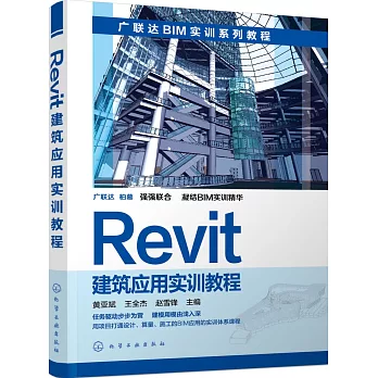 Revit建築應用實訓教程