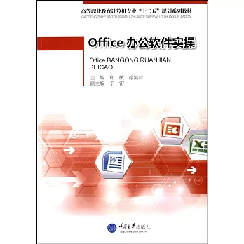 Office辦公軟件實操