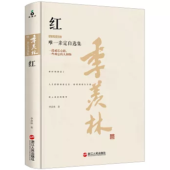 紅（精裝珍藏版）