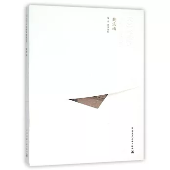 中國精致建築100：鼓浪嶼