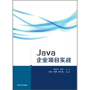 Java企業項目實戰