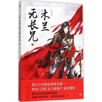 木蘭無長兄（1）