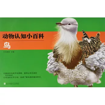 動物認知小百科：鳥