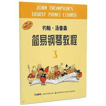 約翰·湯普森建議鋼琴教程·3