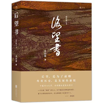 後望書（最終修訂本）