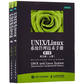 UNIX/Linux 系統管理技術手冊（第4版·英文版）（上下）