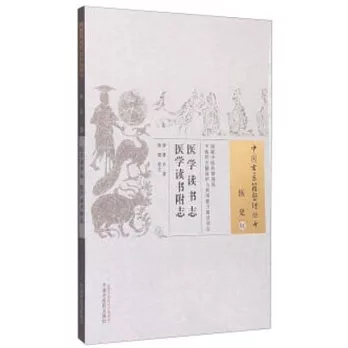 醫學讀書志 醫學讀書附志
