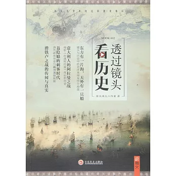 透過鏡頭看歷史（002）