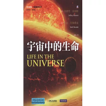 宇宙中的生命（翻譯版·第3版）