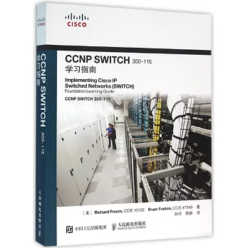 CCNP SWITCH 300-115學習指南