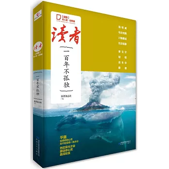 讀者：一百年不孤獨