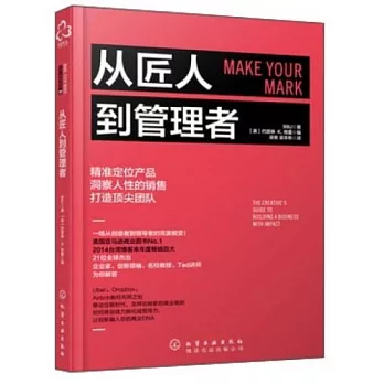 從匠人到管理者